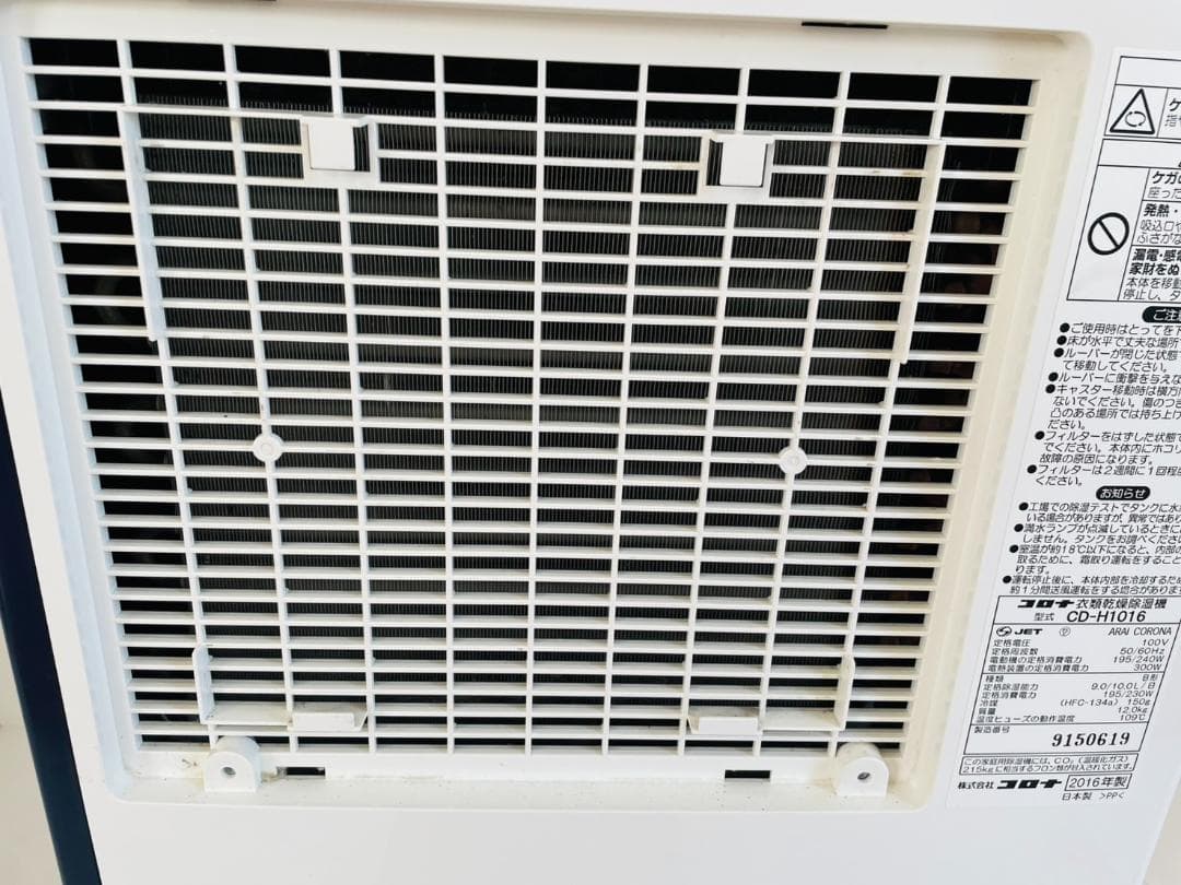 コロナ衣類乾燥除湿機　CD-H1016(日本製)