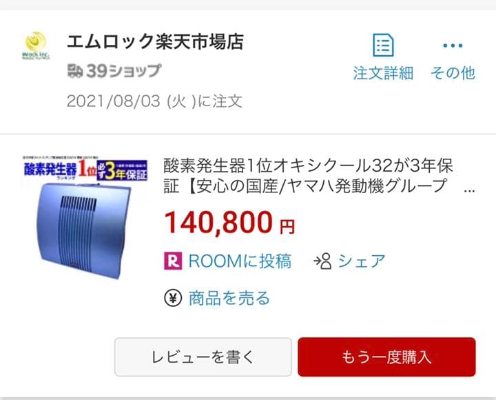 オキシクール32 家庭用酸素濃縮器　酸素発生器
