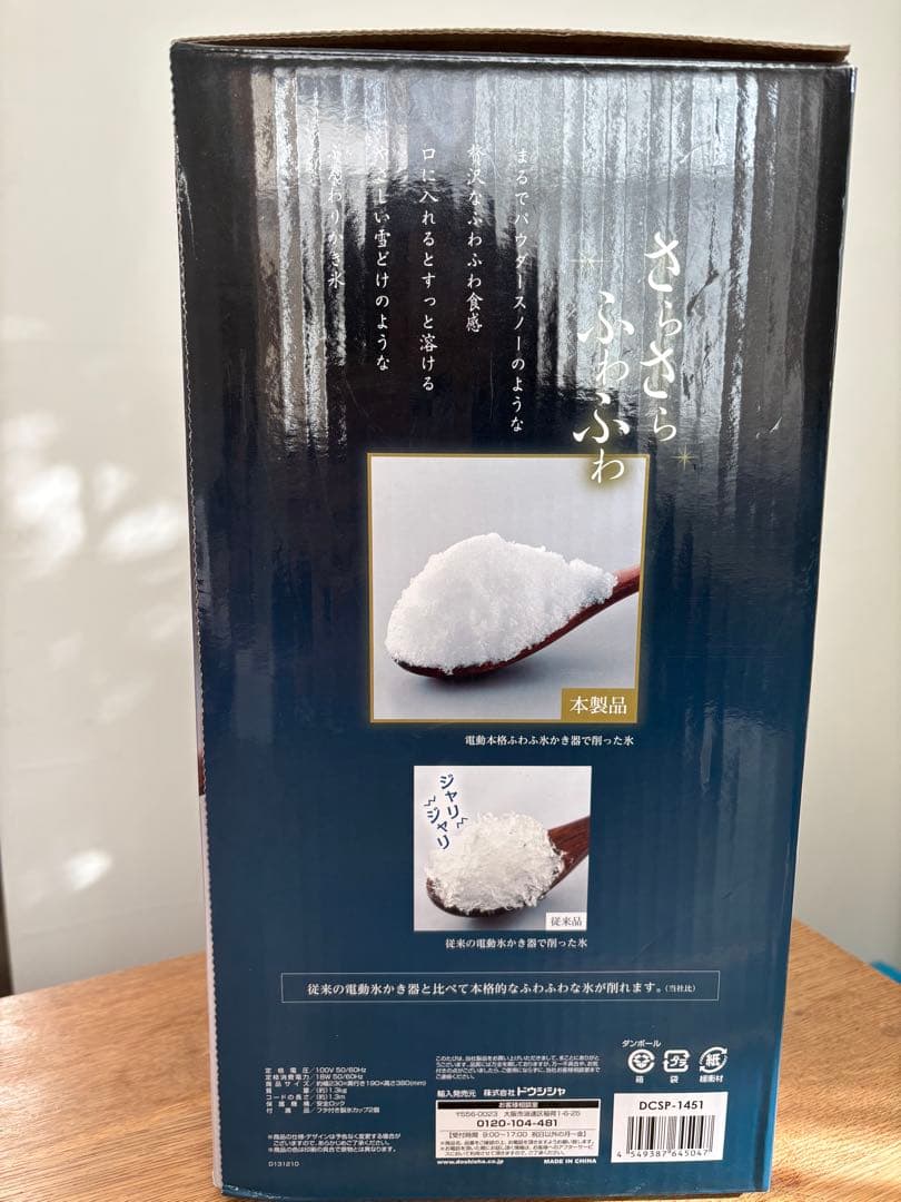 ふわふわかき氷器 DCSP-1451 ドウシシャ