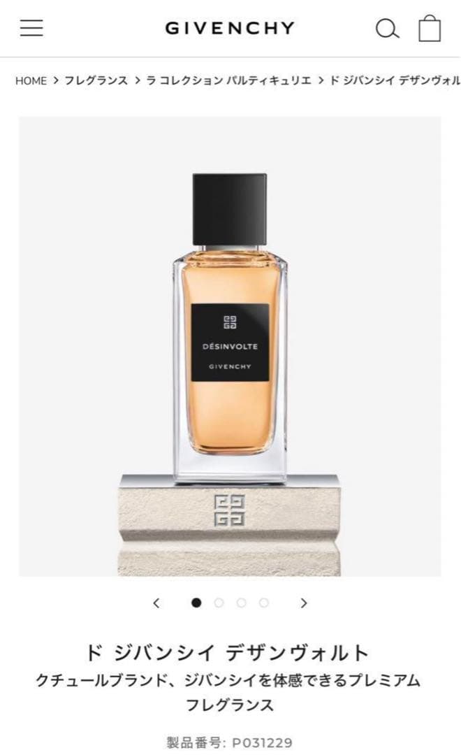 【GIVENCHY】ジバンシイ 【DESINVOLTE】デザンヴォルト