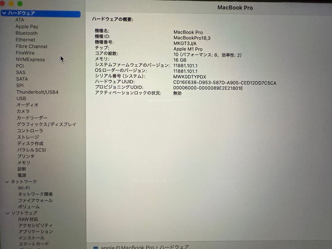 MacBook本体 MacBookPro M1Pro 1TB 16GB 10Core16Core