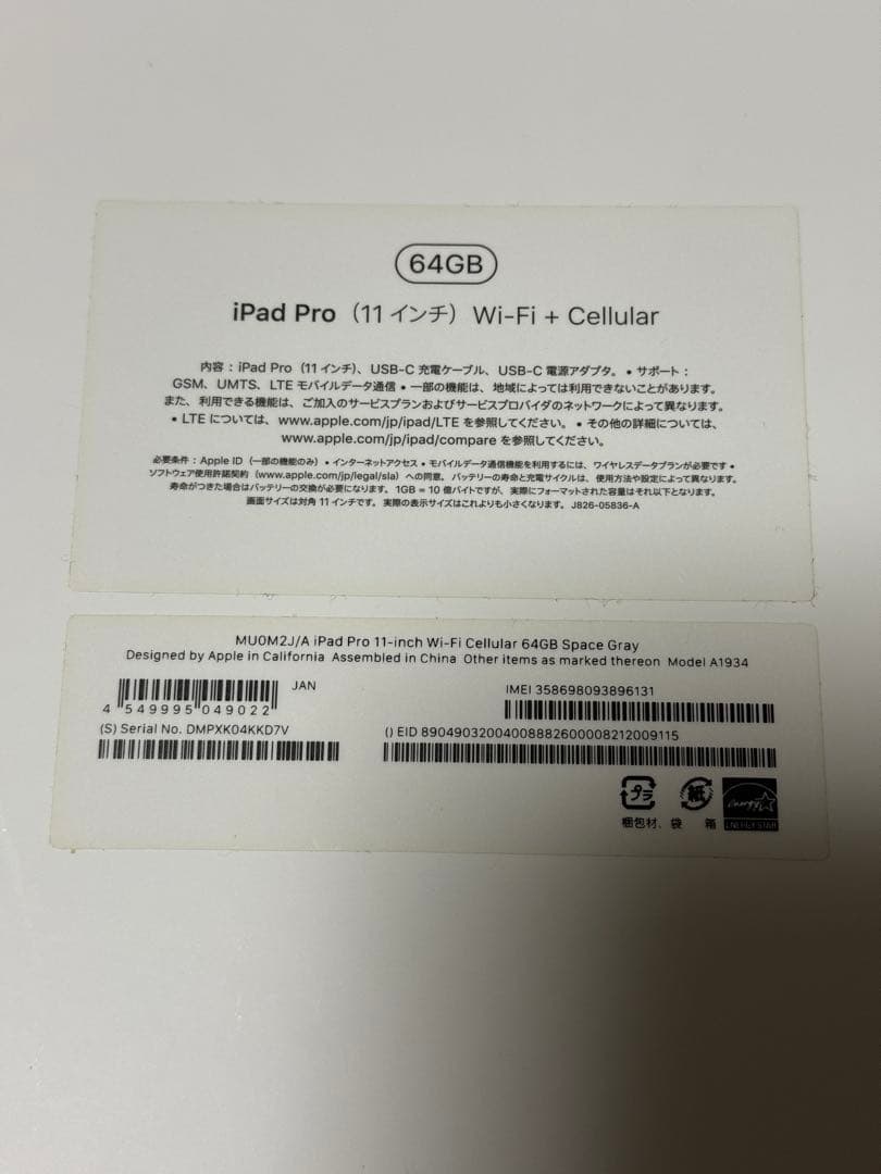 iPad Pro 11インチ 第1世代 64GB セルラーモデル (おまけ付き)