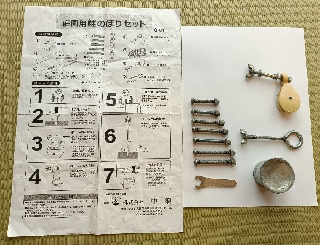 徳永こいのぼり 千寿 3mガーデンセット