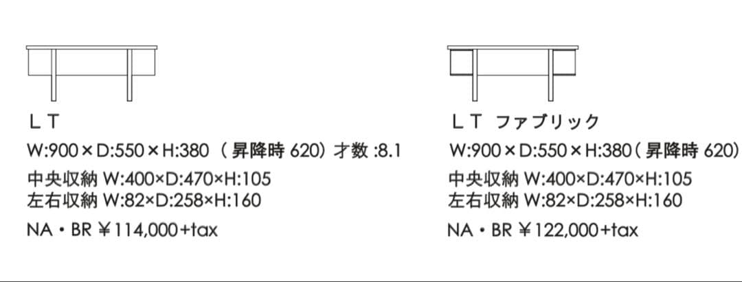 【未使用】フロウン リビングテーブル （リフトアップ） ウォールナット