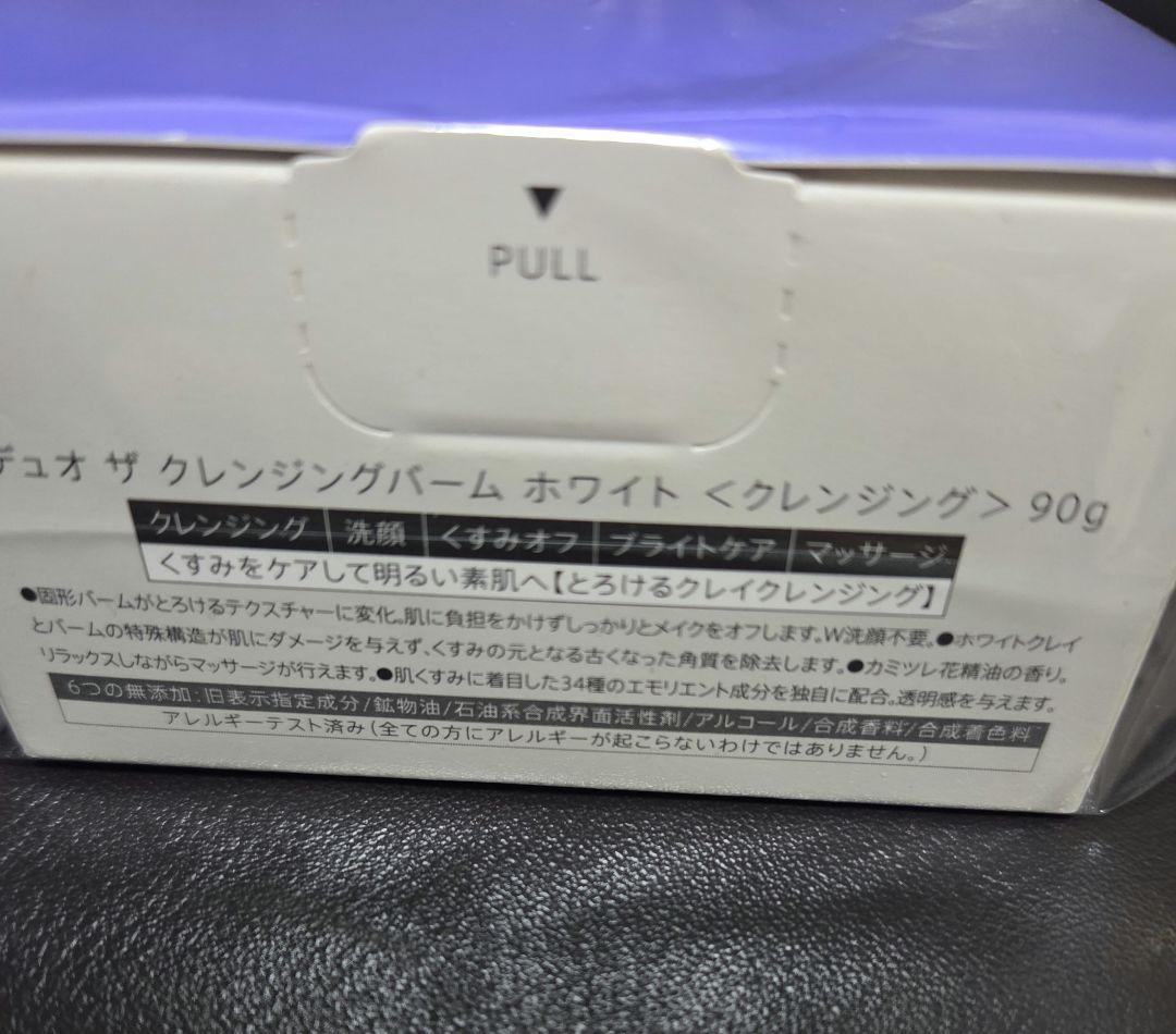 クレンジングバーム ホワイト ホワイト　青 4個セット