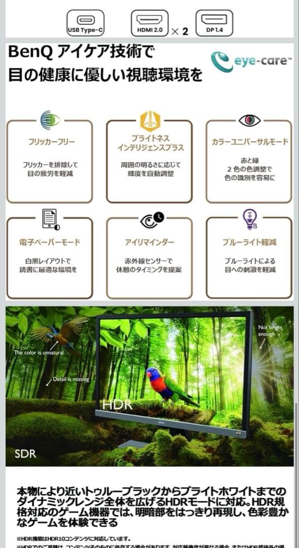 ディスプレイ・モニター本体 BenQ EW3270U 4K