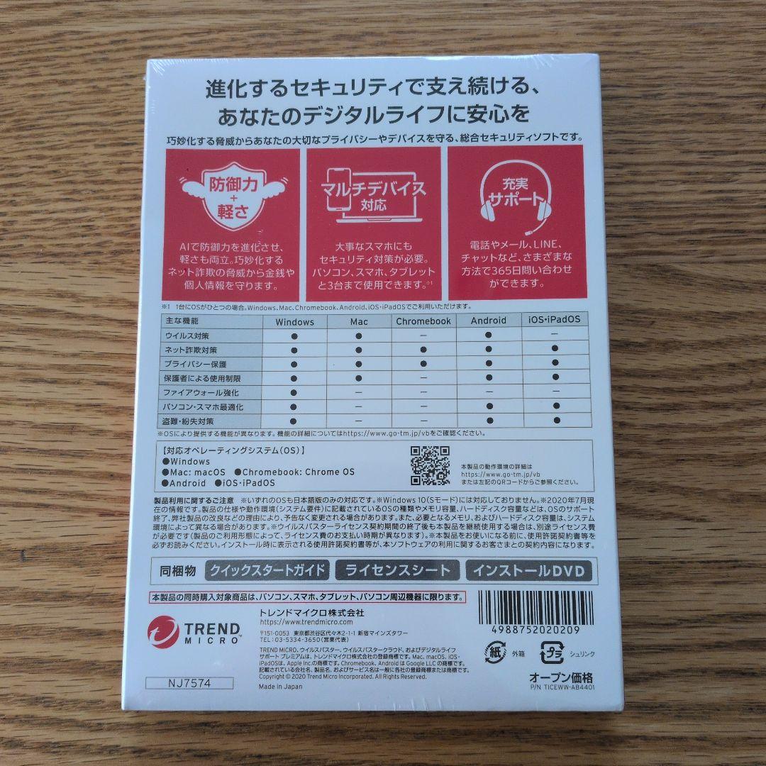 ウイルスバスター クラウド 3年版 同時購入版 パッケージ版 DVD付き