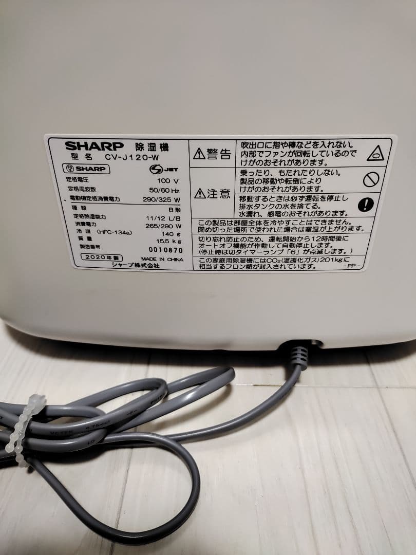 SHARP CV-J120-W 除湿機　2020年製　取扱説明書あり