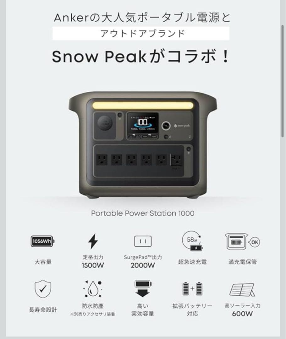 新品　AnkerPower Station 1000  Peak モデル