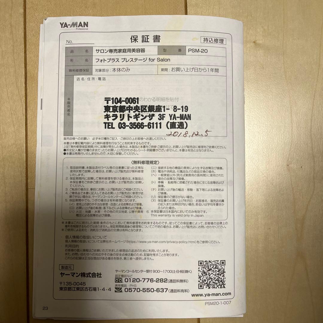 YA-MAN フォトプラス プレステージfor Salon