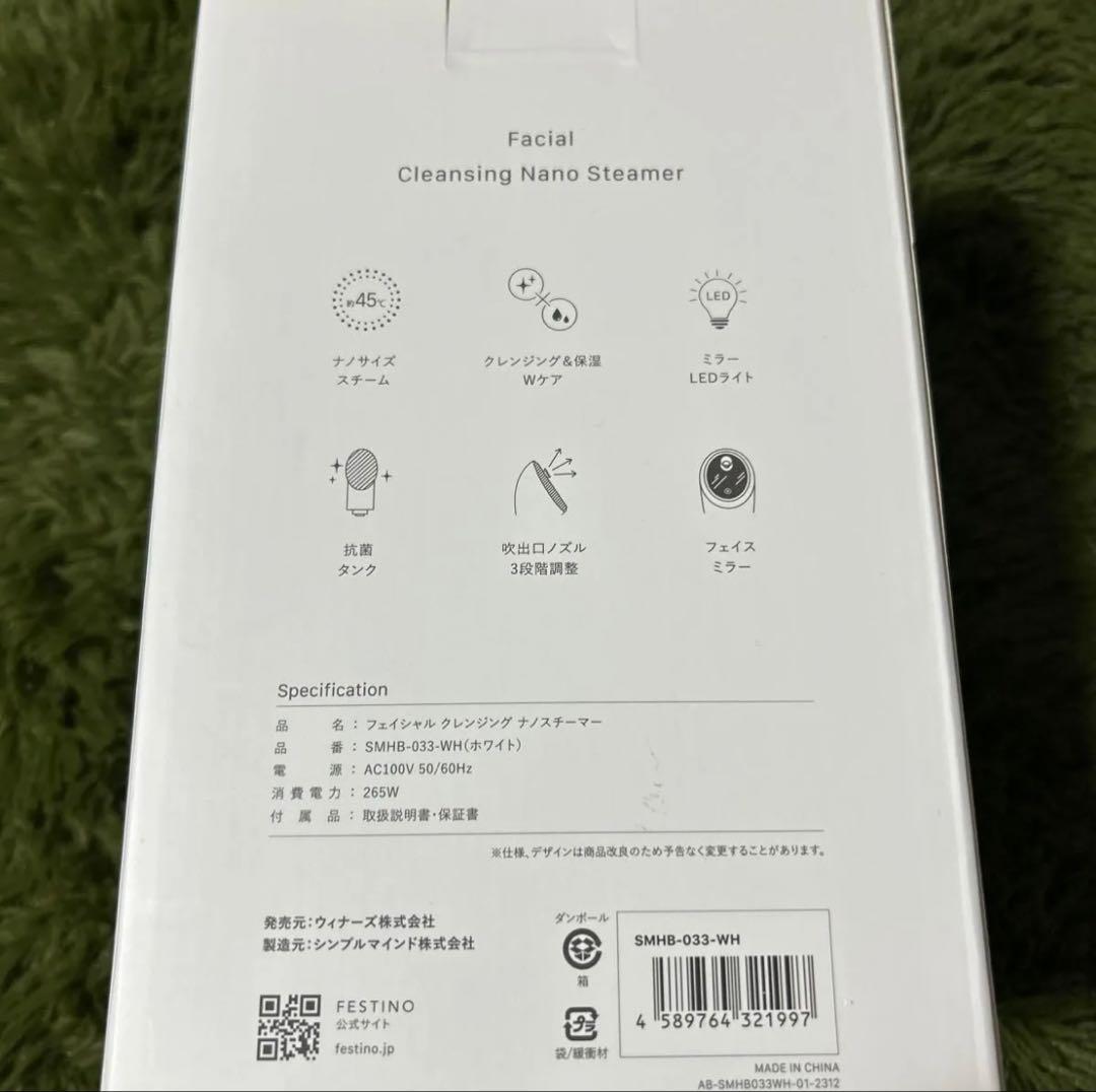 FESTINO クレンジング ナノ スチーマー
