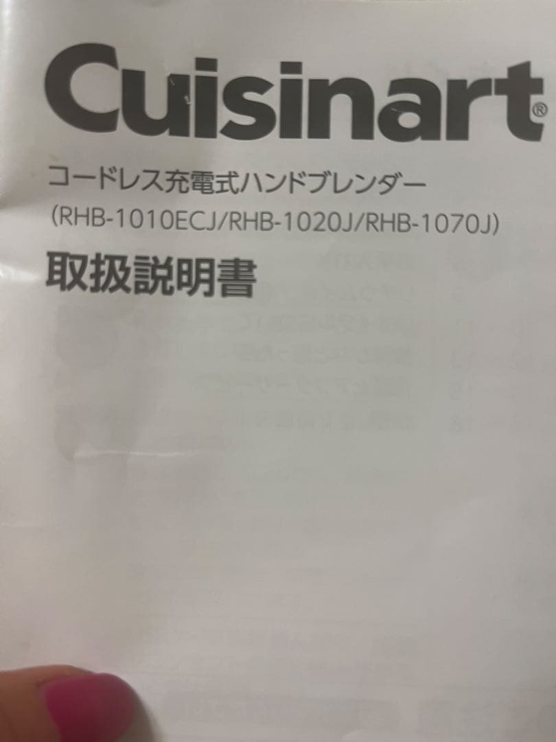 キッチン家電 Cuisinart Rechargeable Hand Blender