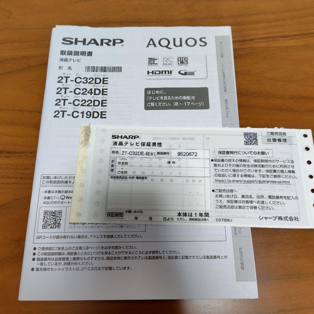（いちご）液晶テレビ　シャープ AQUOS 2T-C32DEB 　32V型