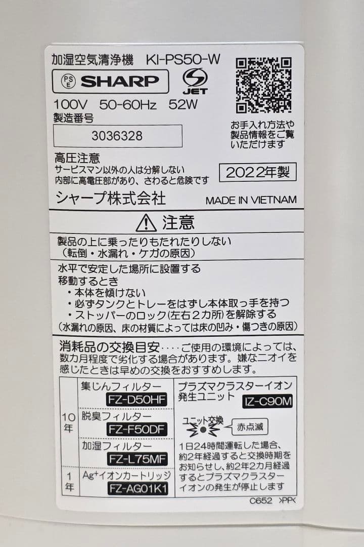 【良品】SHARP 加湿空気清浄機 KI-PS50-W／動作確認済み