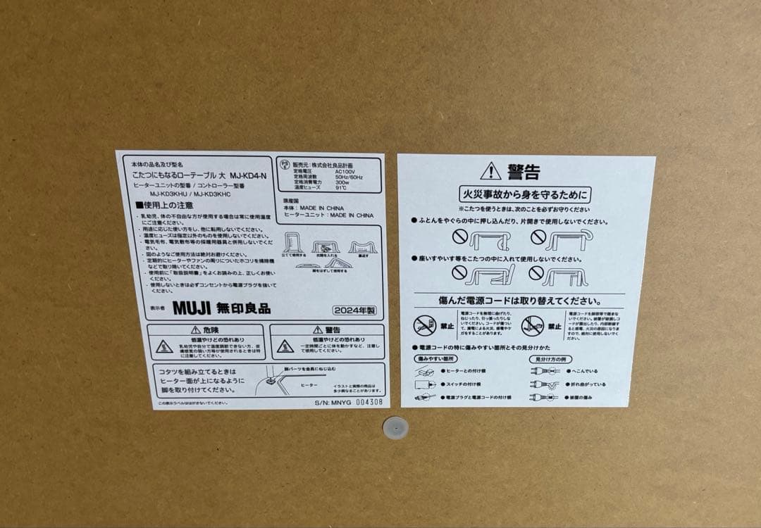 無印良品　こたつにもなるローテーブル　大 　ナチュラル
