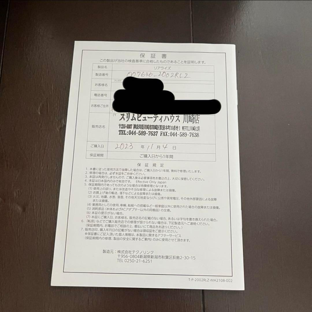 REALIZE スリムビューティーハウス ESM リアライズ