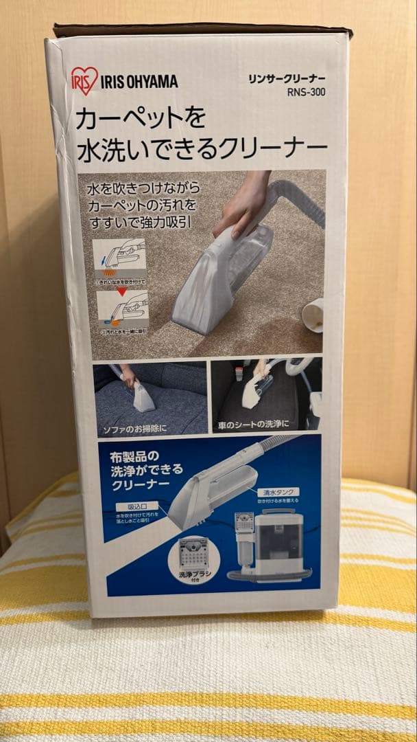 【新品未使用】アイリスオーヤマ リンサークリーナーRNS-300開封撮影