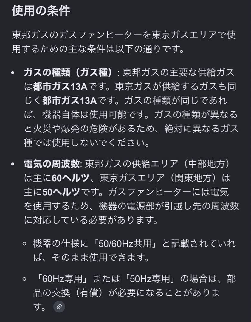 ガスファンヒーター　東邦ガス　都市ガス　RC-41FSG