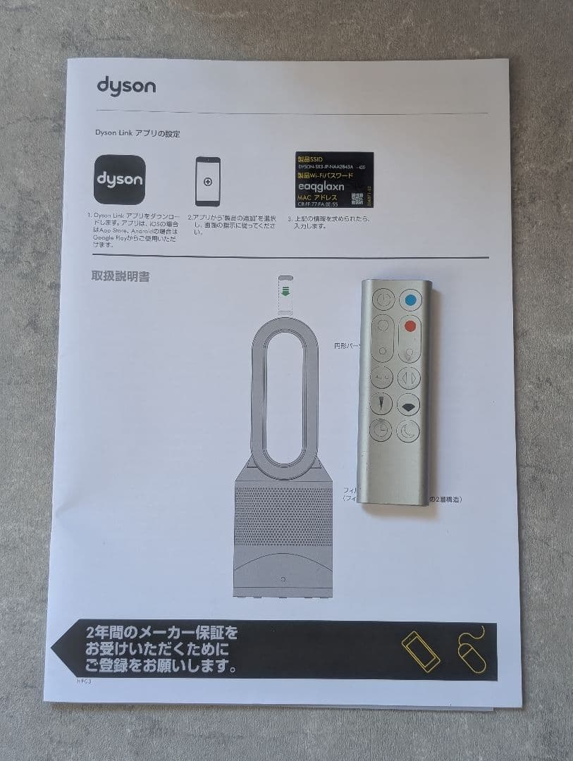 ダイソン 空気清浄機能付き HOT+CooL HP03 20年製