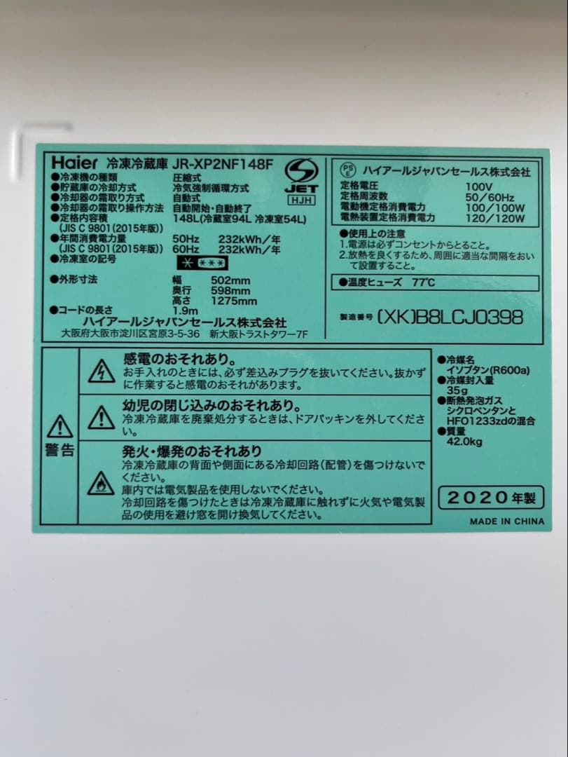 ☆地域限定送料無料☆ハイアール 冷凍冷蔵庫 シルバー