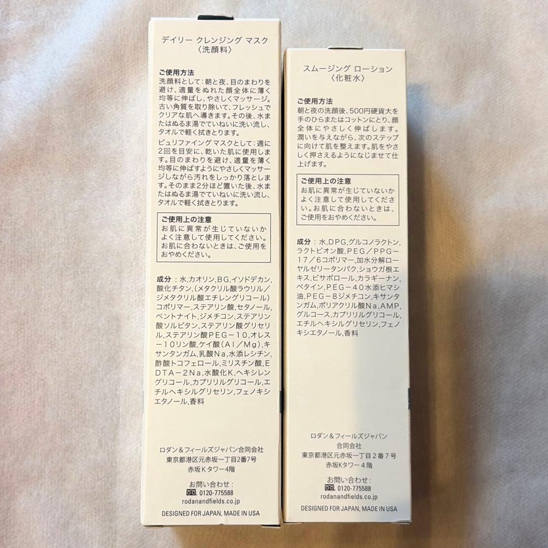 ロダン&フィールズ ディファイン クレンジン&ローション 2点セット