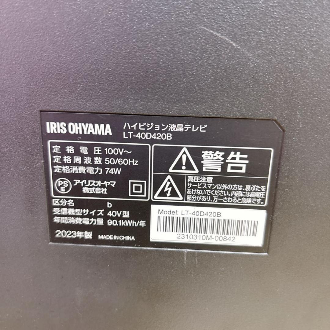 アイリスオーヤマ40V型液晶TV LT-40D420B 2023年製#15100