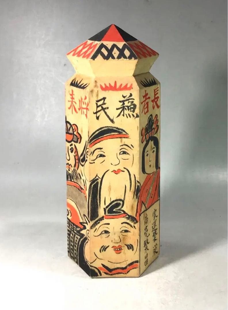 縁起物 絵蘇民将来 七福神 木彫り 郷土玩具 一刀彫 農民美術 こけし 信仰玩具