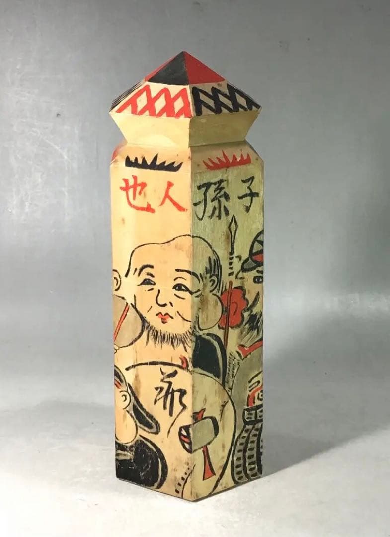 縁起物 絵蘇民将来 七福神 木彫り 郷土玩具 一刀彫 農民美術 こけし 信仰玩具