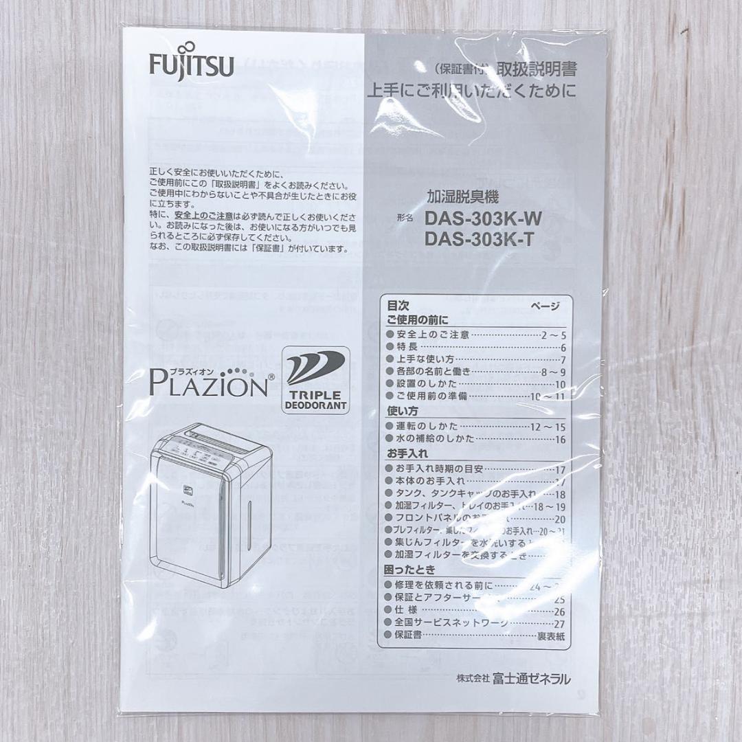 FUJITSU 富士通ゼネラル 加湿脱臭機 DAS-303K-W 2019年製