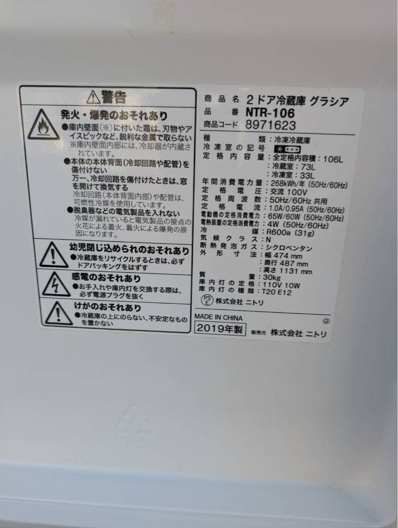 ＊東京都付近取引限定＊美品 ニトリ 106L 冷蔵庫 NTR-106 2019年