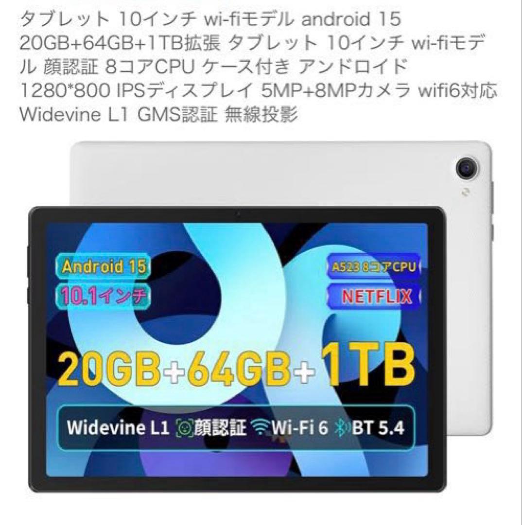 【新品】タブレット 10インチ★wi-fi Android 15 大容量 高画質