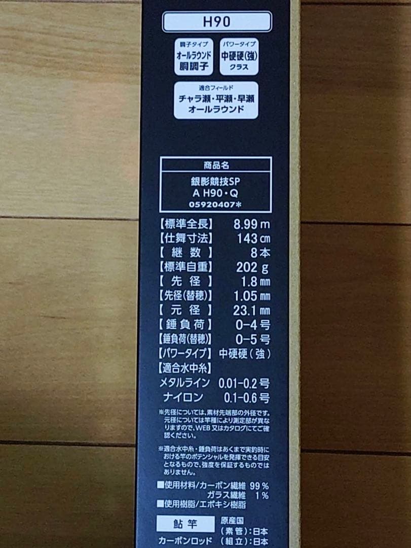 スペシャルAH90ダイワ銀影競技スペシャルA H90·Q