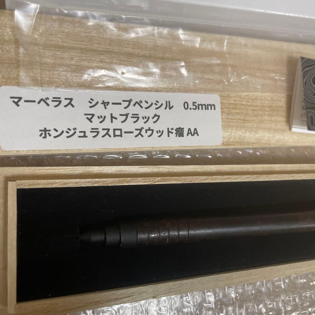 マーベラス ウッド シャープペンシル 0.5mm