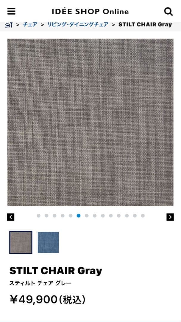 ガースー　イデー　IDEE 現行　スティルト チェア」定価￥49,900