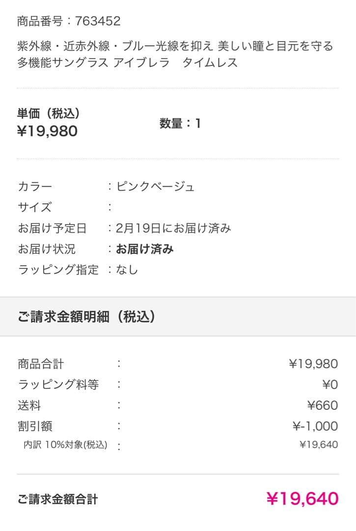 気まぐれSALE‼️ 【美品】　アイブレラ