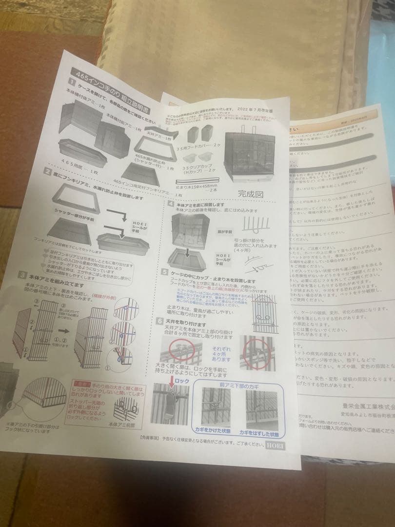 HOEI 465インコ手のりG 飼育スターターセット