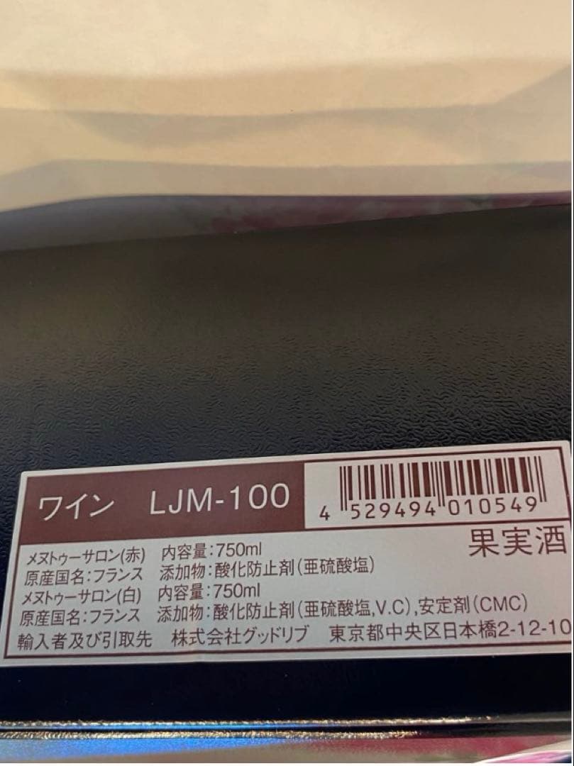 新品未開封　ルロワ　ボージョレヴィラージュ・ジョセフメロー赤白　２箱セット