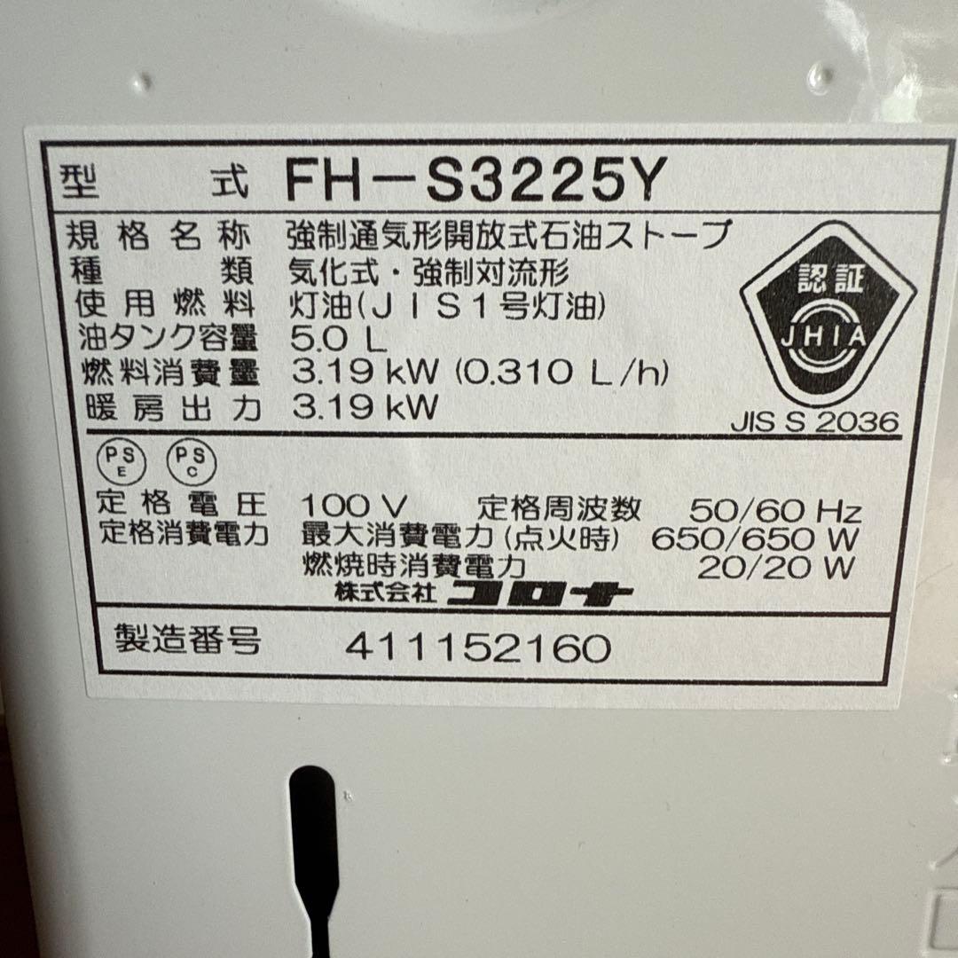 石油ファンヒーター CORONA コロナ 2025年製