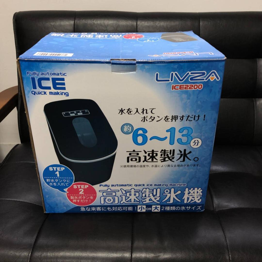 三金商事 LIVZA 家庭用パワフル氷製造機◇ ICE2200 高速製氷機