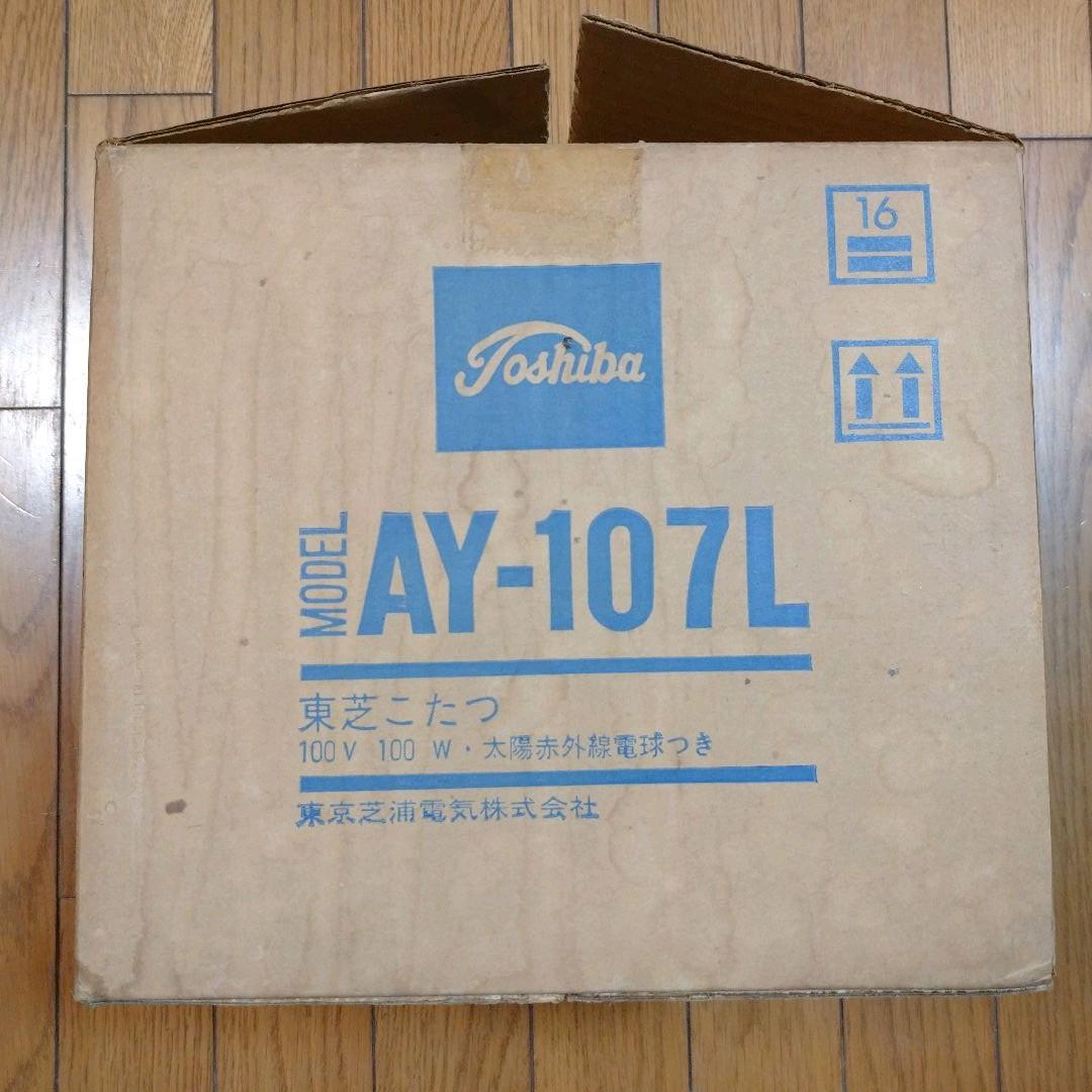 コレクションに‼️昭和レトロ【東芝】やぐら付きこたつ