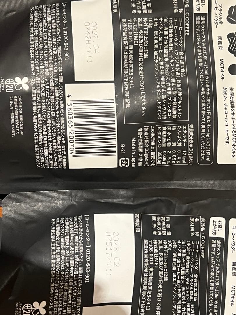 C COFFEE チャコールコーヒー 100g×４袋ん