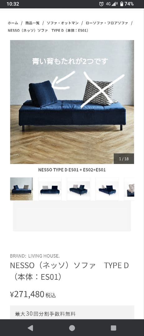 【美品】【セット】NESSO（ネッソ）ソファ　LIVING HOUSE