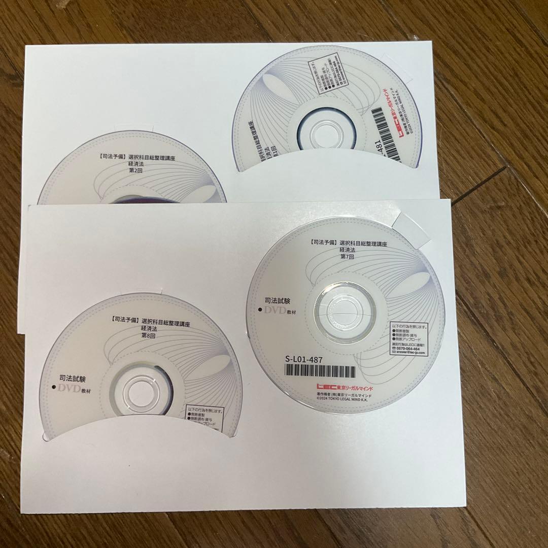 LEC 司法試験 予備試験 選択科目総整理講座2025経済法 DVDのみ