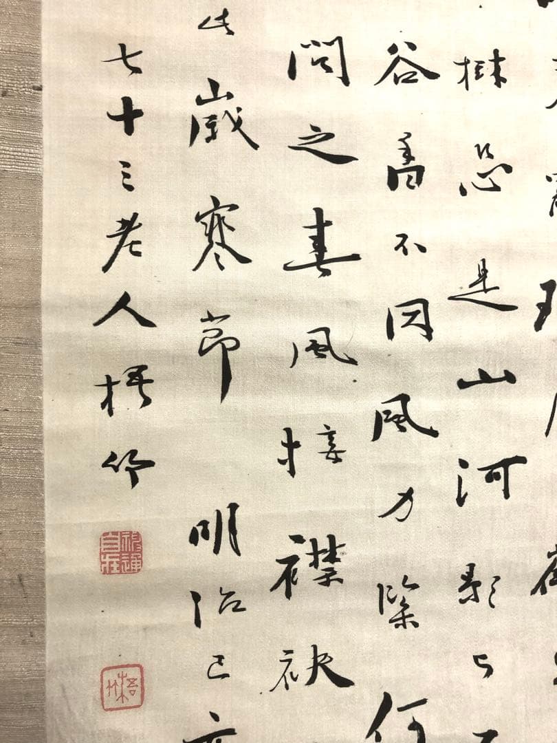 中林梧竹/書•掛け軸