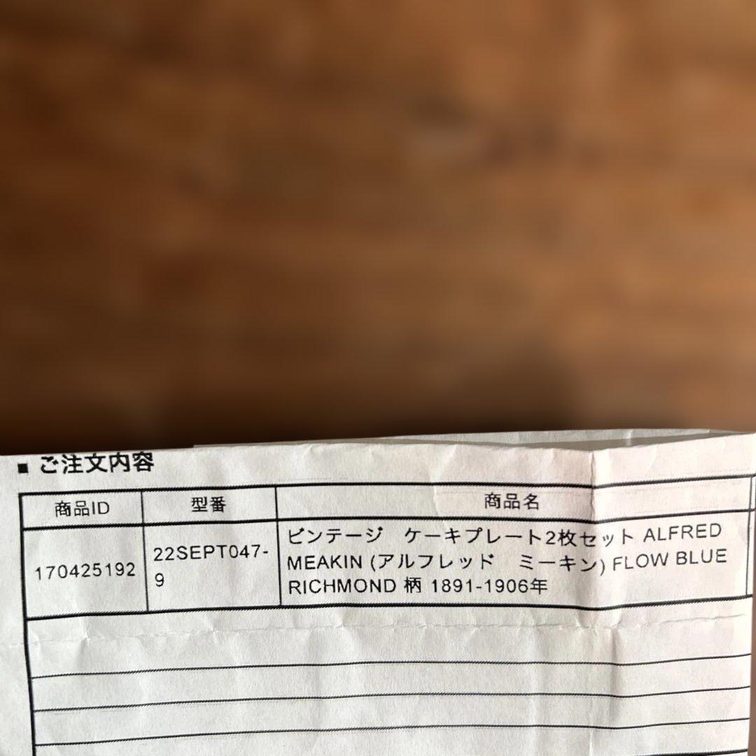 ビンテージ　ケーキプレート☆せかほし放送☆フローブルー陶器皿2枚セット