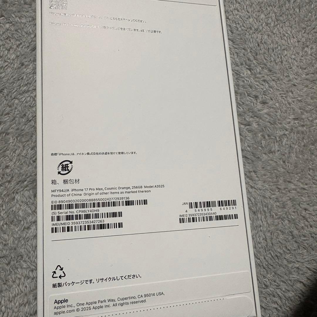 （新品）iPhone17pro max 256GB SIMフリー