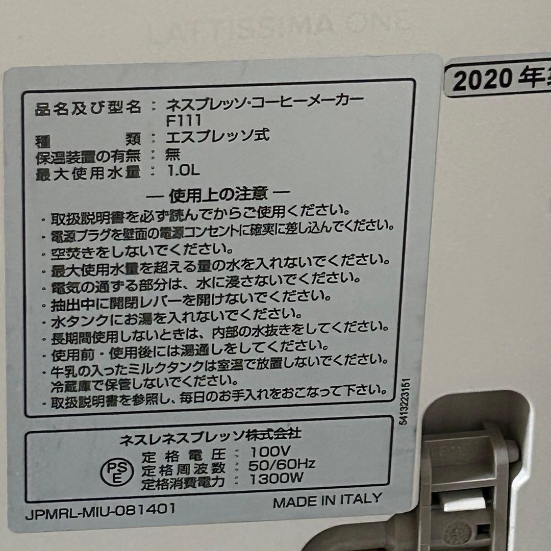 sakota 様ネスプレッソ コーヒーメーカー ラティシマ・ワン F111