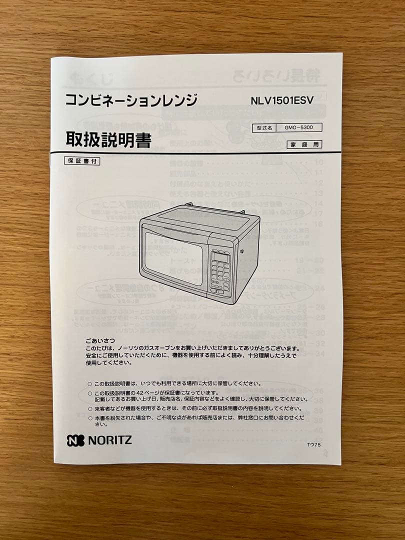 NORITZ コンビネーションレンジ　都市ガス用　GMO-5300型