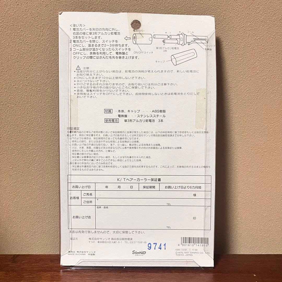 【超美品】キティ　ヘアーカーラー　カオハナ　サンリオ　1997年製　コテ　平成