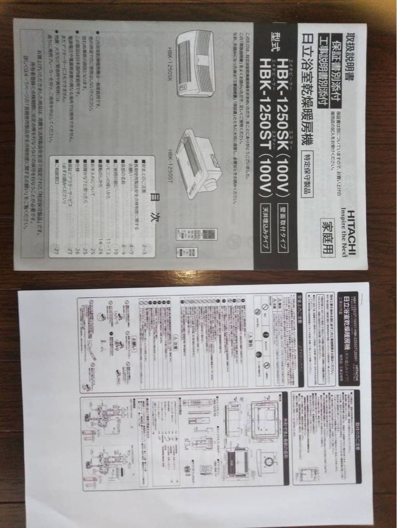 日立 浴室乾燥暖房機 HBK-1250ST 天井埋め込みタイプ 100V 換気